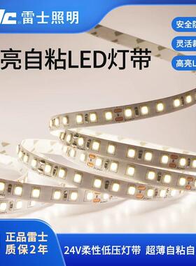雷士照明24v低压灯带自粘led贴片线形软灯条超薄无暗区吊顶线条