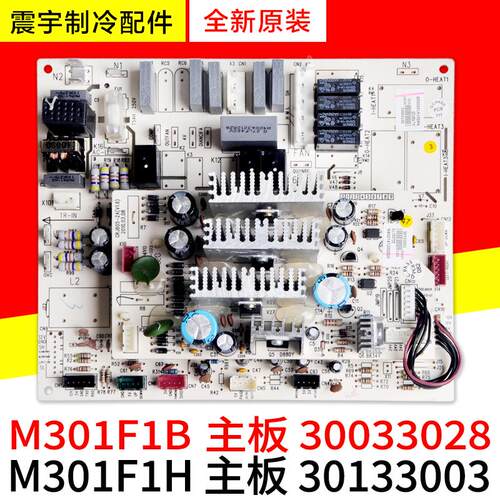 适用格力空调 30133003 M301F1H 主板 30033028 M301F1B 全新配件