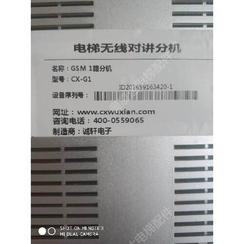 诚轩电子电梯无线对讲系统 GSM一路分机CX-G1原厂全新现货