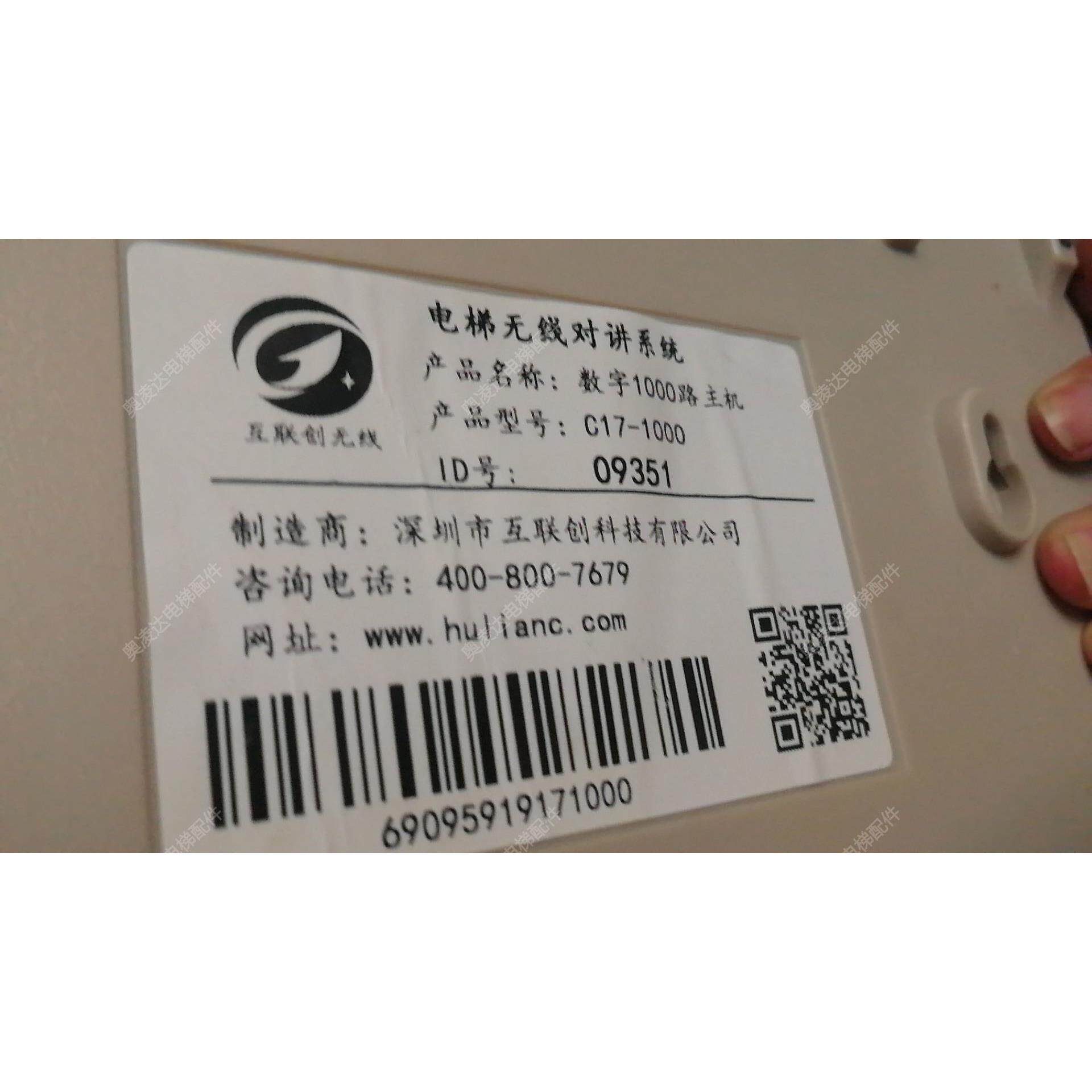 互联创电梯无线对讲系统 数字1000路主机C17-1000 现货原厂