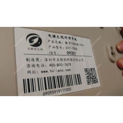 互联创电梯无线对讲系统 数字1000路主机C17-1000 现货原厂
