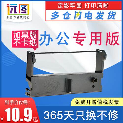 远图适用佳博GP7635III色带架76MM小票机P0S76II商宝浩顺HS7645II