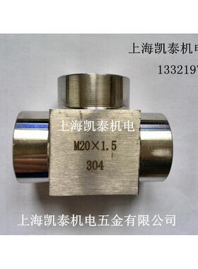 304不锈钢加厚内丝三通接头 M10X1 M12 M14 M16 M18 M20 M22X1.5