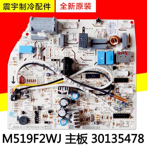 适用格力空调 30135478 主板 M519F2WJ GRJ519-A3 全新 电脑板