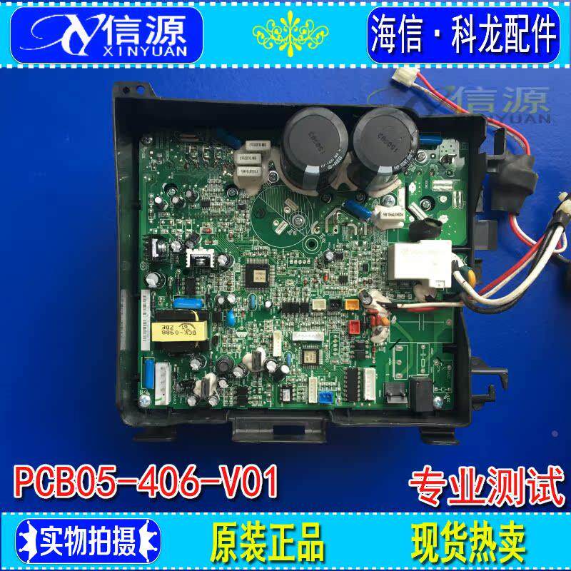 科龙空调电脑板外机主板1553202,A B C D PCB06-406-V01 V02 V03