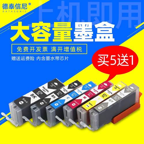 DAT适用佳能MG6680 IP8780彩色喷墨打印机MG6480 MG6300 IX6800 I