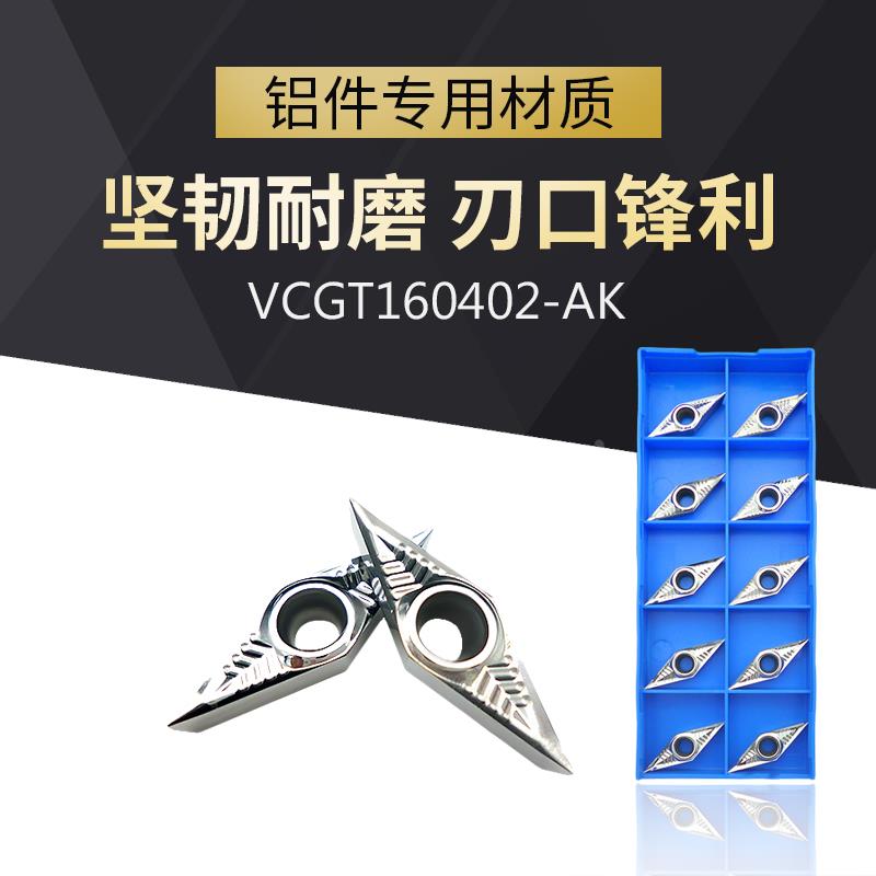 VCGT160402/160404/160408-AK H01加工轮毂拉丝专用铝用数控刀片
