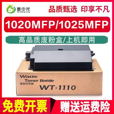 适用京瓷WT-1110废粉盒FS1040 1020 1120 1060 1125MFP 1025MFP M