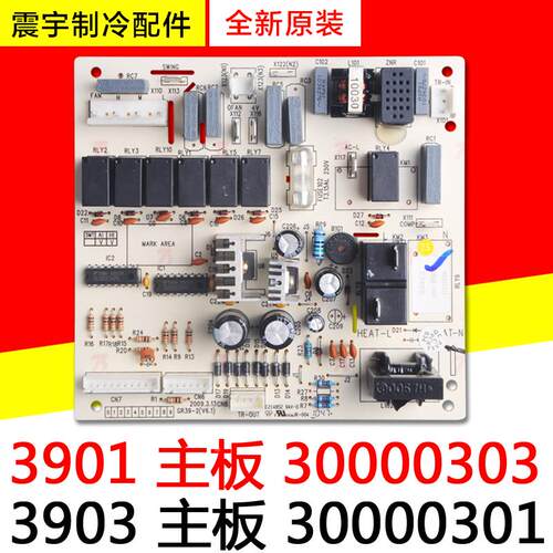 适用格力空调配件 30000303 3901  30000301 3903 全新风秀主板