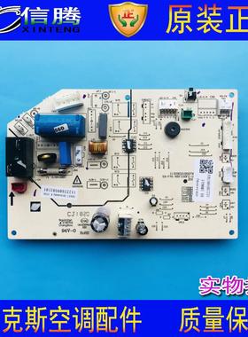 奥克斯空调挂机电脑板 主板 SX-SA1-M37546 SX-SA1-T86FH09控制板