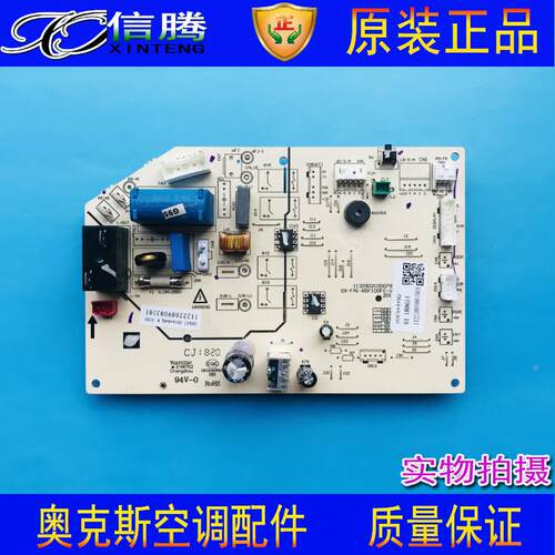 奥克斯空调挂机电脑板 主板 SX-SA1-M37546 SX-SA1-T86FH09控制板
