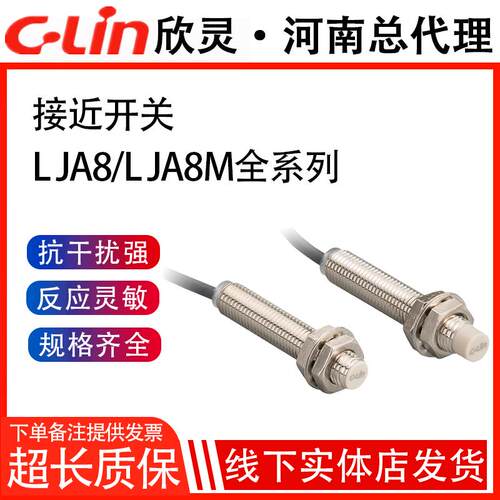 欣灵电感式接近开关LJA8-1.5N1/LJA8M-2N1/N2/P1/P2/D1/D2/A1/A2