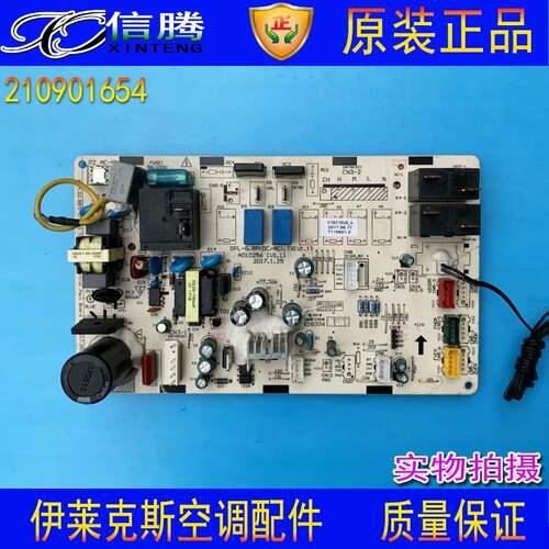 伊莱克斯空调内机主板线路板柜机电脑电路板控制板/2匹/3匹/5匹