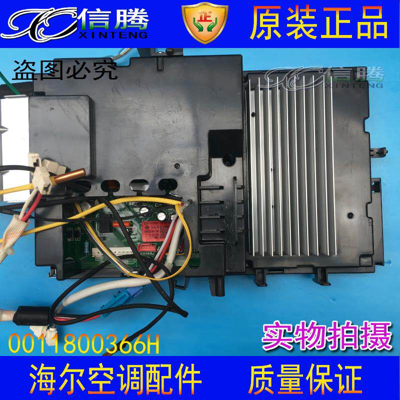 全新海尔变频空调外机电脑板主板0011800366H 一体板控制板线路板