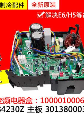 适用格力空调变频电器盒10000100060 W84230Z 主板 30138000371