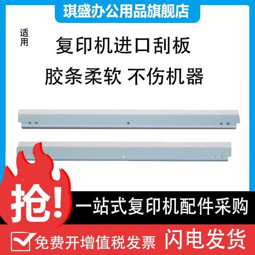琪盛适用美能达152 162 163 1611 2011 183 7516 鼓刮板 C368 C22