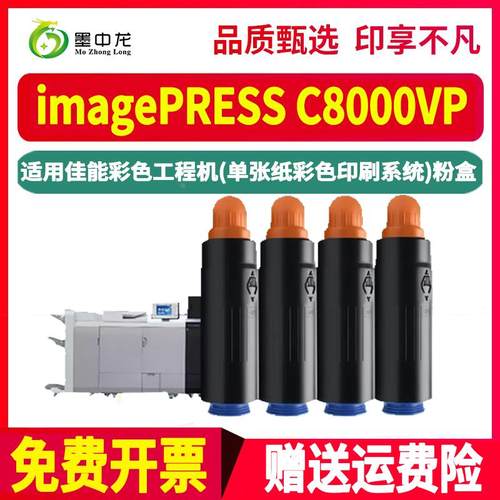 c8000vp彩色碳粉盒T02四色墨盒通用佳能imagePRESS工程复印机C800