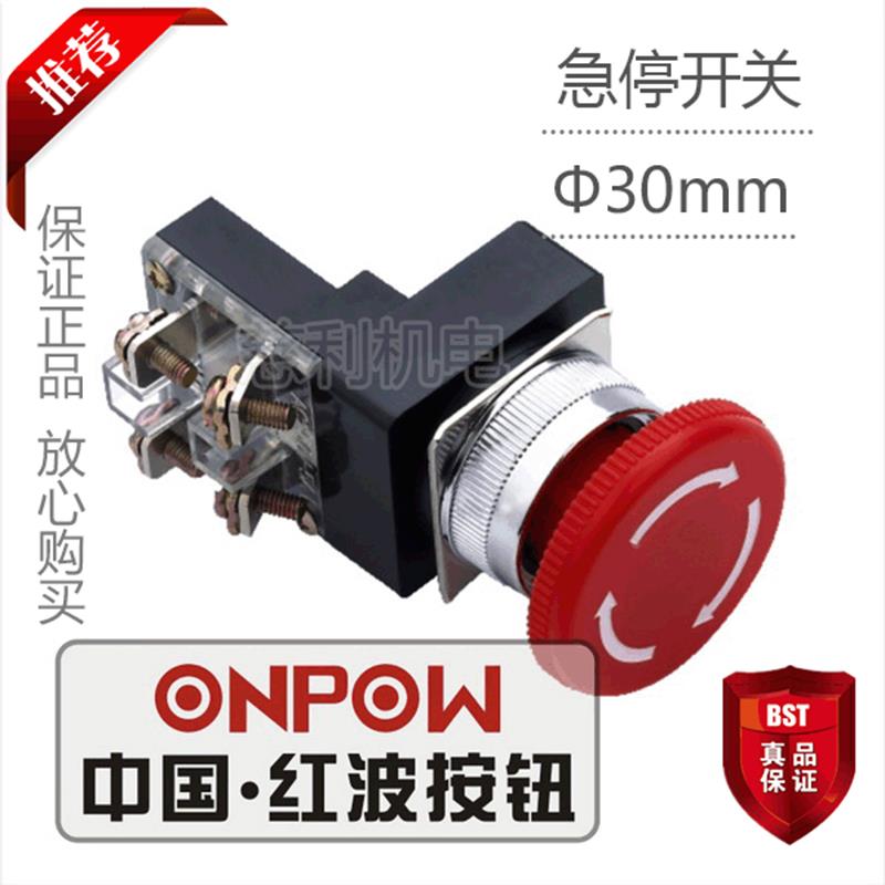 急停开关 HB30-11TS 30mm 红波停产，其他品牌代用