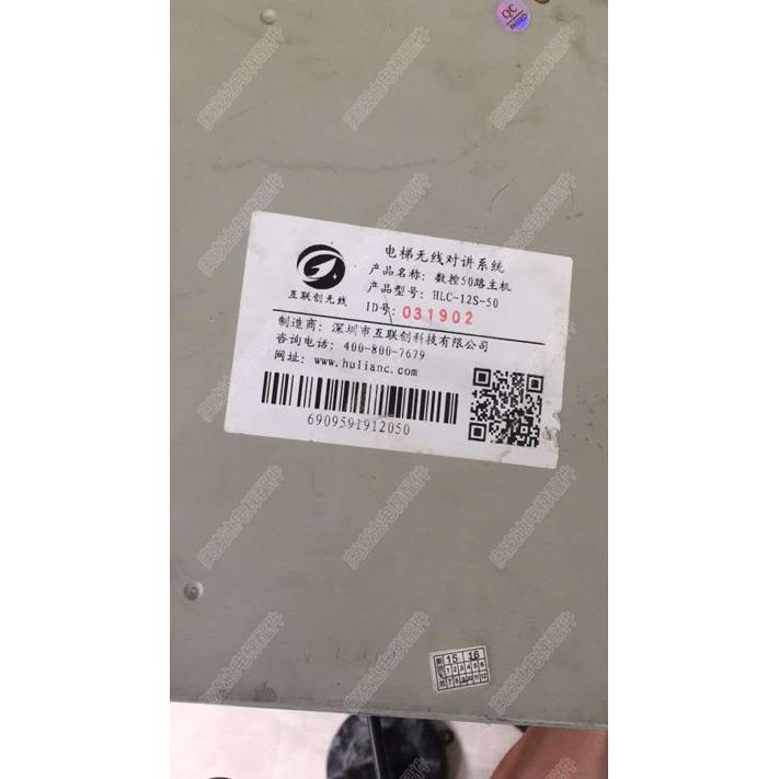 电梯无线对讲系统数字20/50路主机HLC-12S-20/50互联创无线对讲