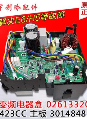 适用格力空调 外机变频电器盒 3014848301 主板 W8423CC 02613320