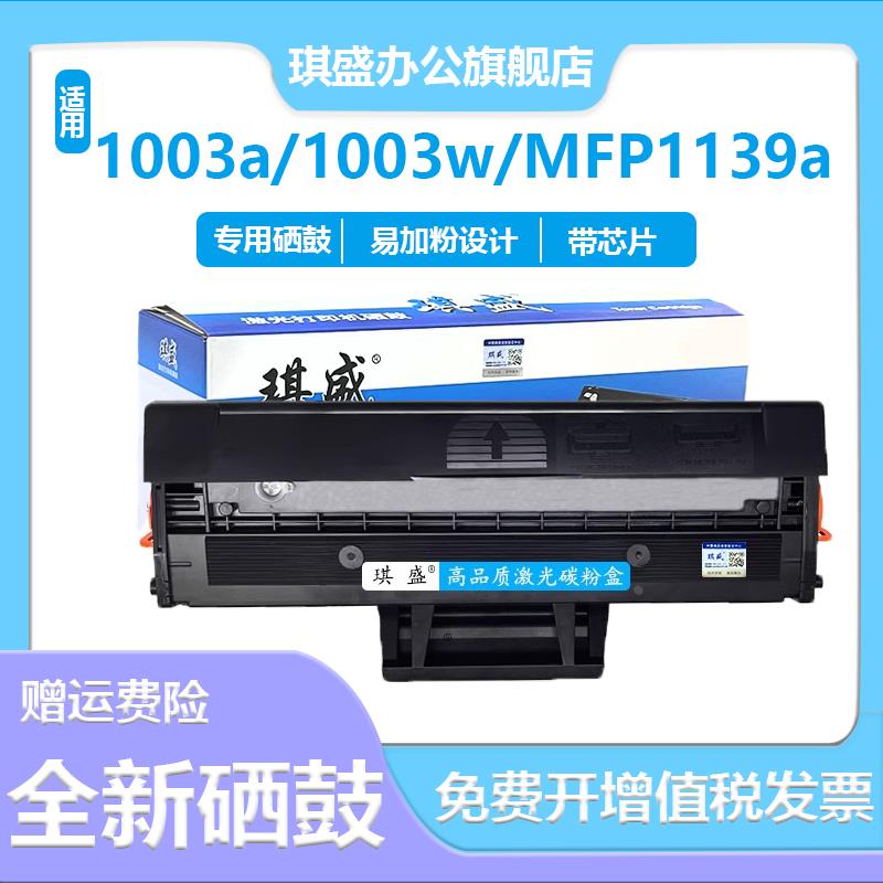 适用惠普W1160AC硒鼓HP Laser MFP 1005a 墨粉盒1139A易加粉 1003