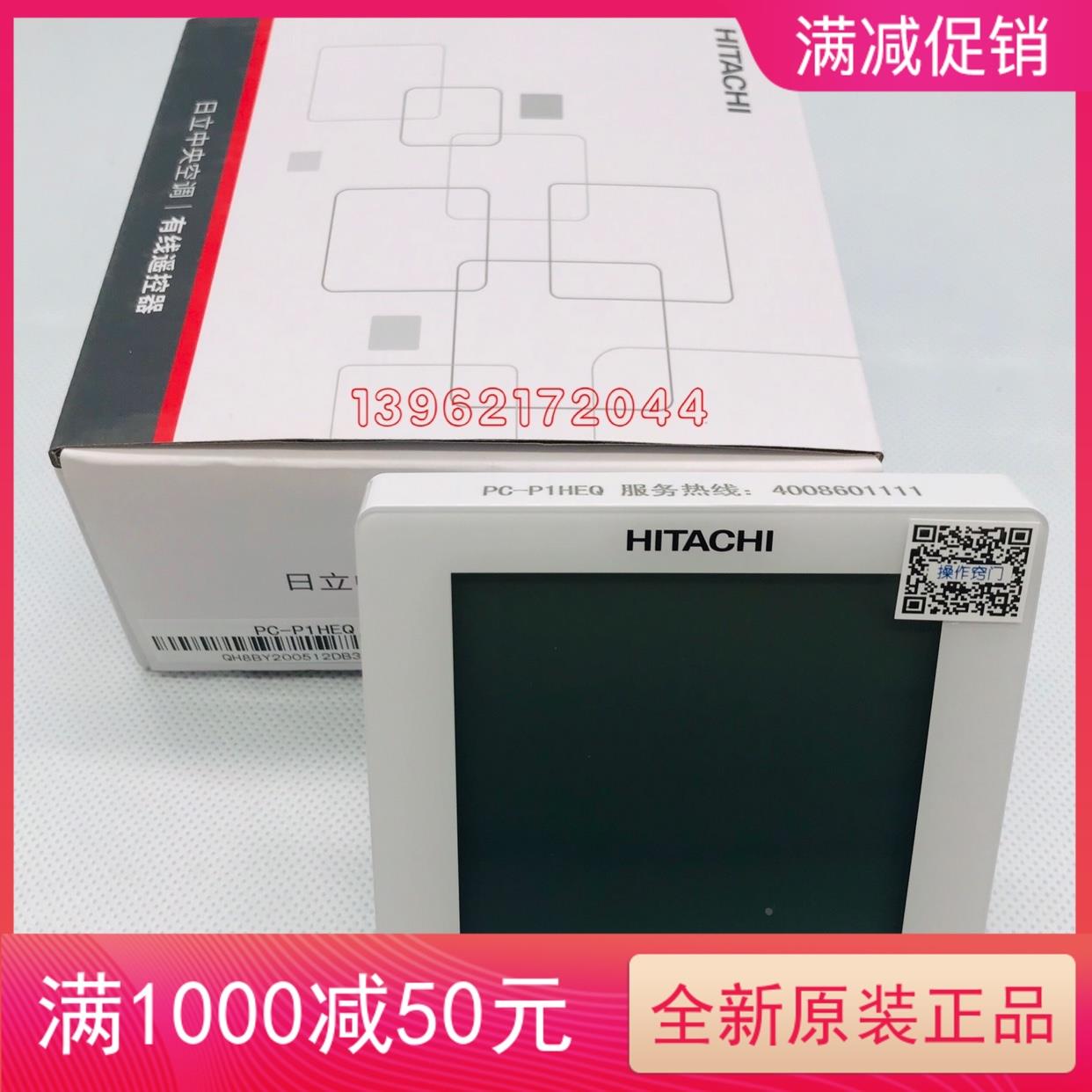 促销惊爆价全新PC-P1HEQ线控器日立中央空调新款手操器替代 8QC