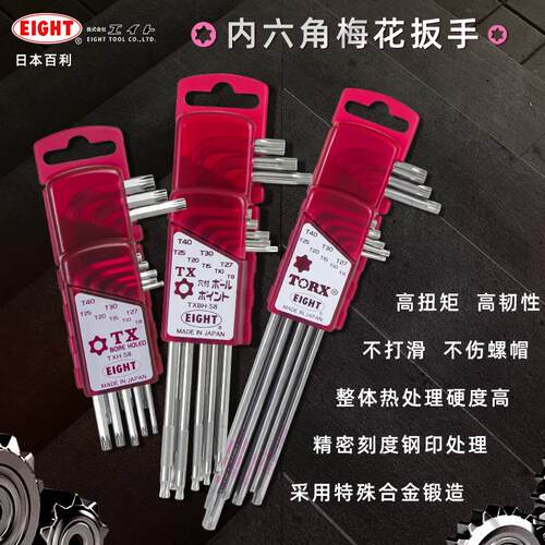 日本百利EIGHT8-T40球头梅花六角TXBH-S8特长带孔梅花扳手组套