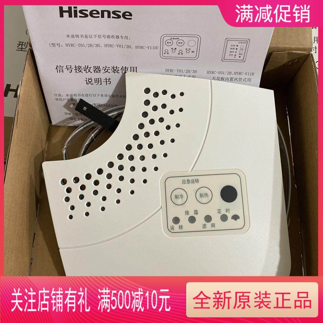 全新原装海信中央空调转角接收器HYRC-T03H新款嵌入式天花机接收