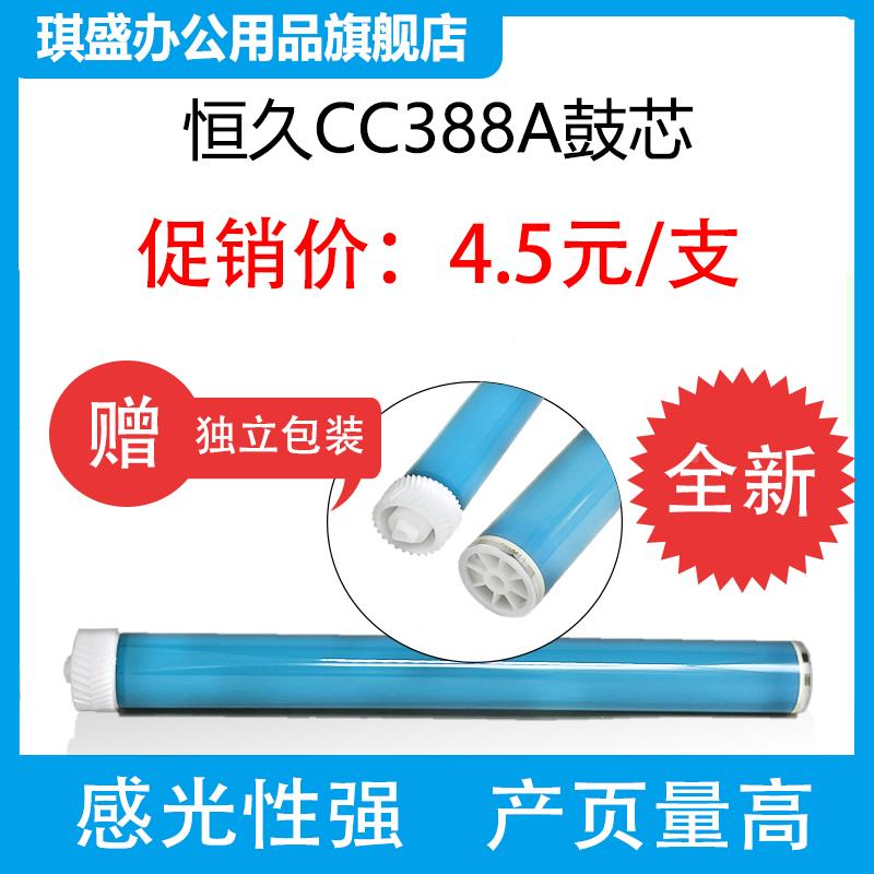 琪盛适用惠普m1136鼓芯m126 1106 1007 hp1008 m128 m226感光鼓 m