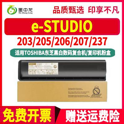 e-studio203复印机205墨粉盒T1640C通用TOSHIBA东芝牌206打印机20