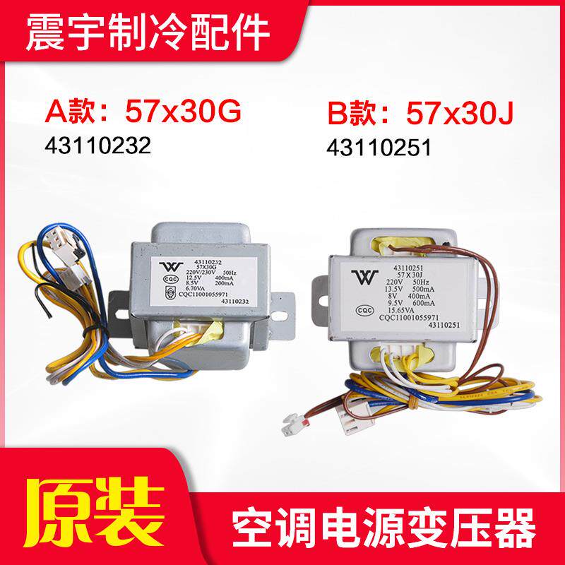 适用格力空调 变压器 57X30G 43110232 通用 SC25A SC25B 57*30J