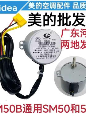 美的空调柜机升降门电机 SM50B/SM50A 开关门滑动门齿轮马达sm50b