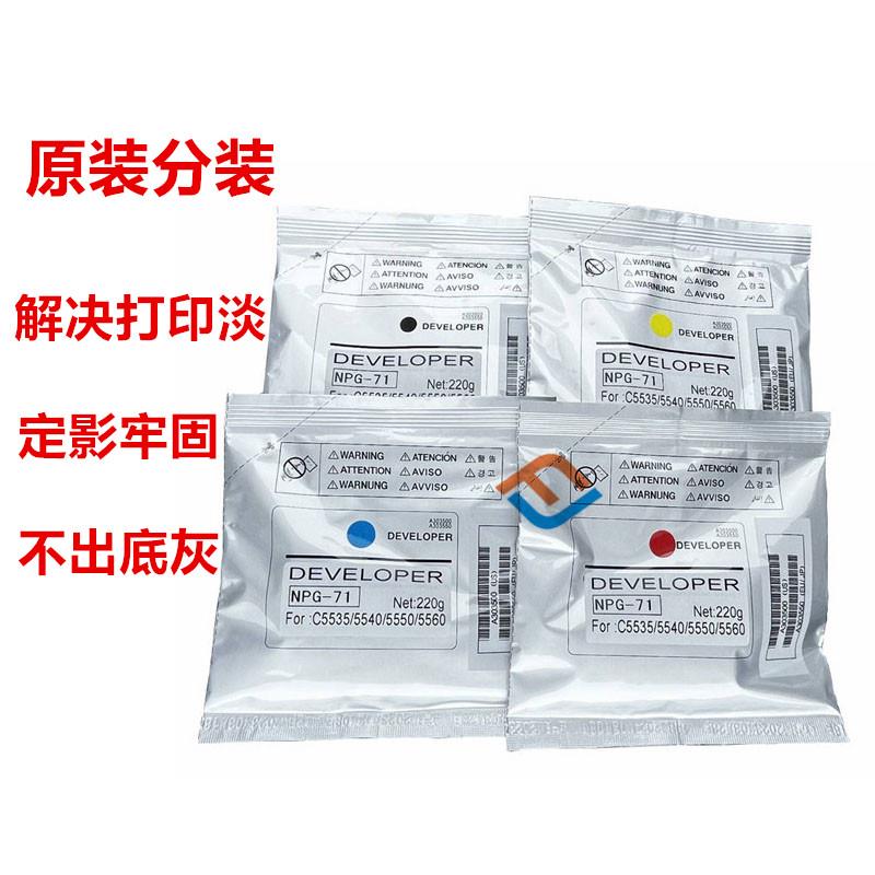佳能G71载体ADV C5550 C5535 5560 5540 C7565 C7570 C7580铁粉