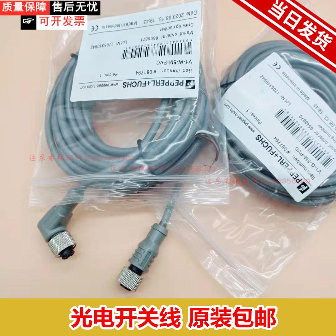 扶梯传感器接近开关光电开关连接头插头线接插头直头弯头4芯母头
