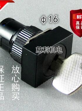 上海永星 AY16-213B2R 长方头钥匙开关 16mm 厂家直销