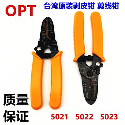 台湾OPT进口LY-5021 5022 5023电工剥线钳开线钳电线脱皮钳剪线钳