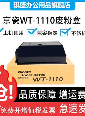 琪盛适用京瓷WT1110废粉盒FS 1040 1041 1060DN 1020 1025MFP 112