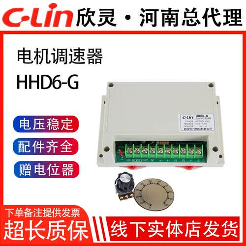 欣灵牌HHD6-G 400W/1200W大功率直流电机调速器输出电压DC 0-220V