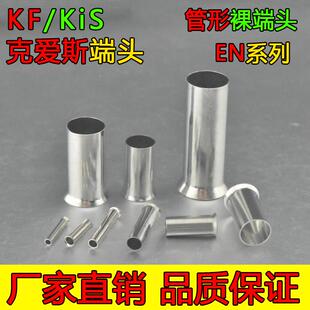 EN6010克爱斯KF管形裸端头1000只/包针型冷压端子头铜线鼻形插针