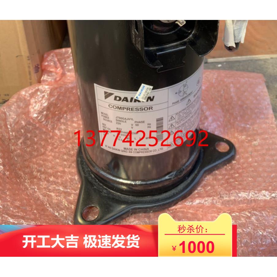 适用全新大金空调压缩机JT90GAJV1L 3HP压缩机RY71DQV2C
