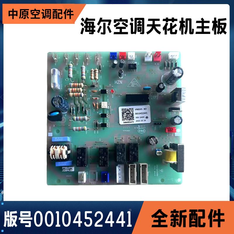 适用海尔商用空调KFRd-125W/2313外机电脑板0010452441/A五匹主板