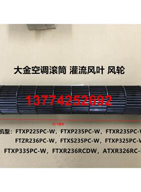 大金空调贯流风叶挂机室内机风轮风筒 滚筒风轮 QCL1061M全新原装