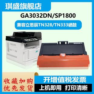 琪盛适用立思辰TN333粉盒GA7030dn鼓架鼓组件激光打印 易加粉