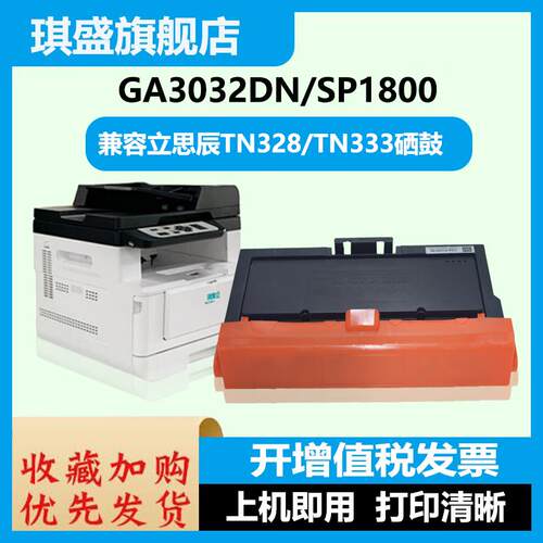 【易加粉】琪盛适用立思辰TN333粉盒GA7030dn鼓架鼓组件激光打印