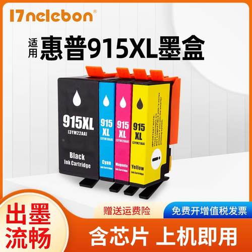 适用惠普hp915XL墨盒915大容量8010 8012黑色彩色8020 8022 8026