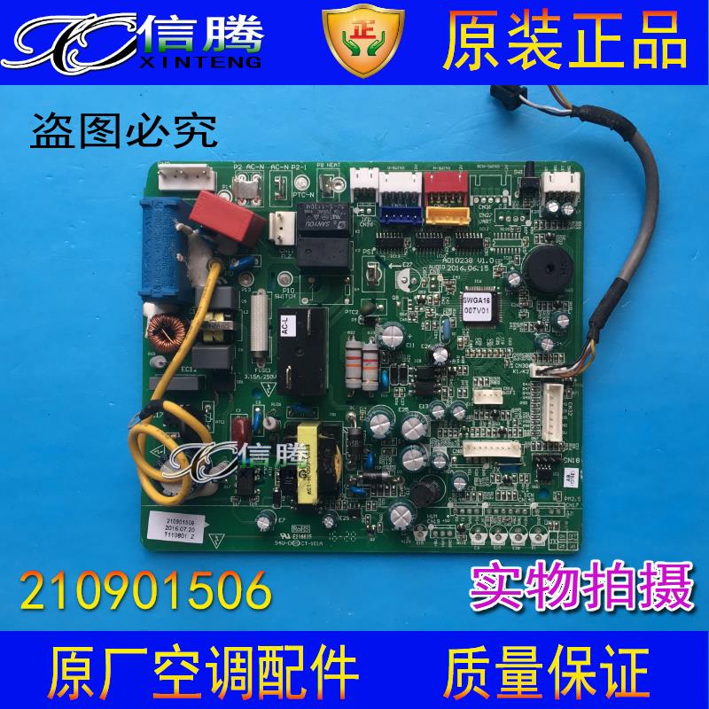 原装伊莱克斯空调主板内机电脑板 控制板电路板210901506线路板