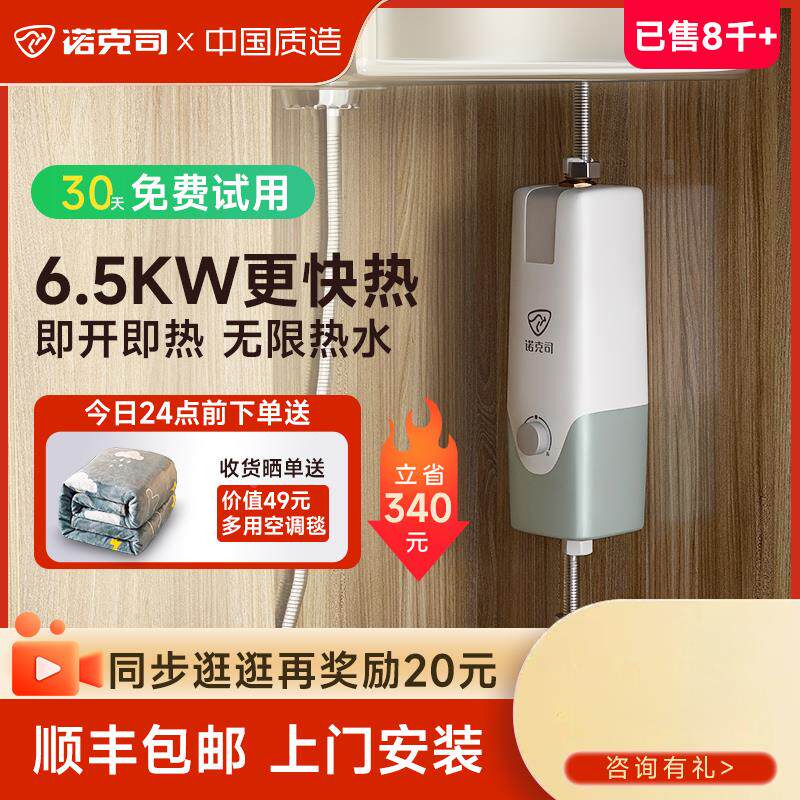 诺克司小厨宝即热式小型家用即热电热水器厨房迷你台盆热水宝
