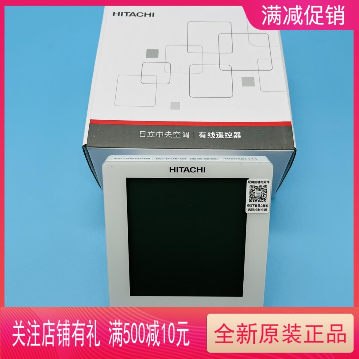 新款原装日立中央空调WiFi线控器PC-P1HEQ2空调地暖二合一手操器