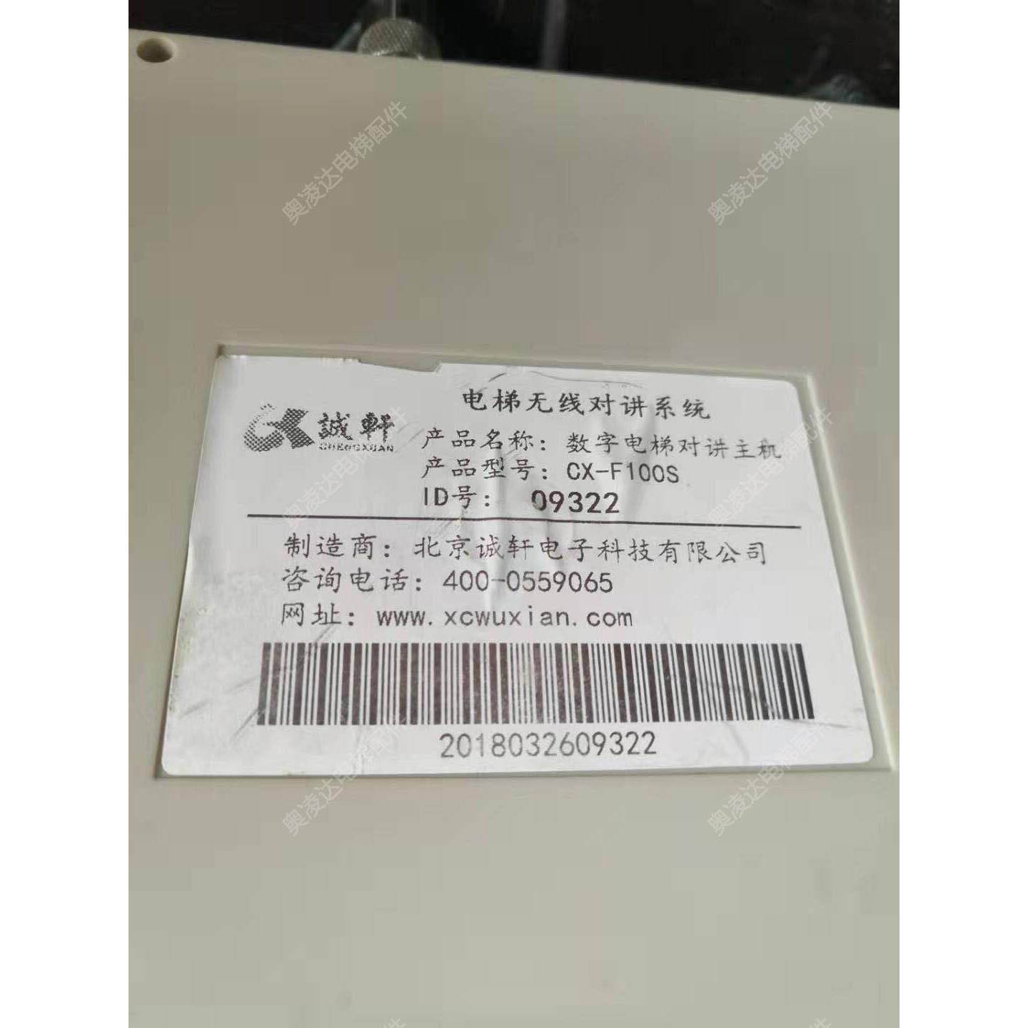 诚轩电梯无线对讲系统 数字电梯对讲主机CX-F100S 现货全新