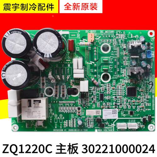 适用格力中央空调压缩机驱动板30221000024主板ZQ1220C GRZQ1220B